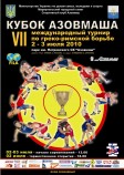 VII Международный турнир по греко-римской борьбе «Кубок Азовмаша»
